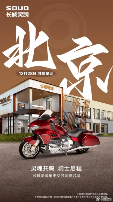 21.88万起！长城首台摩托车灵魂S2000将于明日开启交付