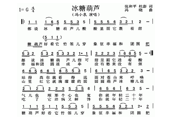 冰糖葫芦歌词图片