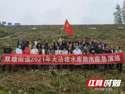 吉首:双塘街道积极开展地灾点暨水库防汛应急演练