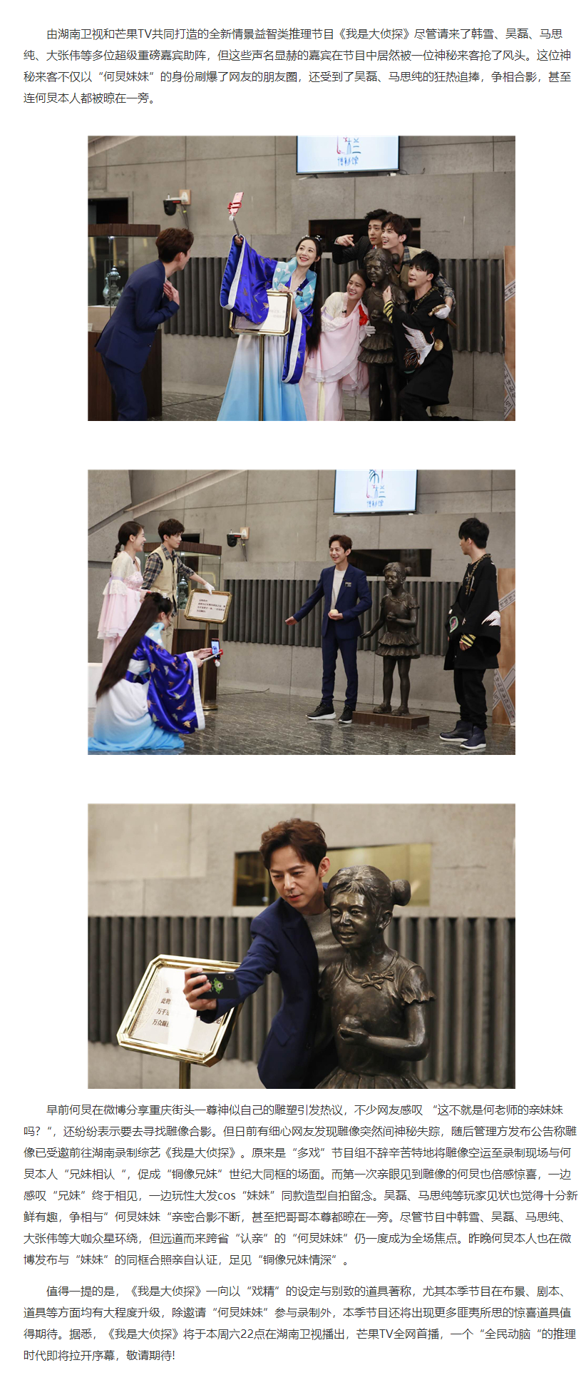 《我是大侦探》吴磊马思纯争相求合影