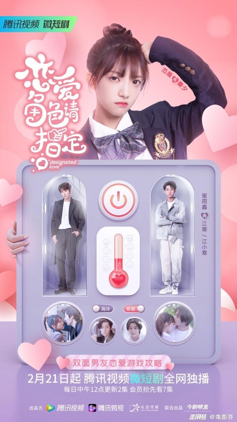 我的兄弟不可能这么萌 定档 双面男友的恋爱游戏攻略 良品联社女性美容时尚经验分享专业平台