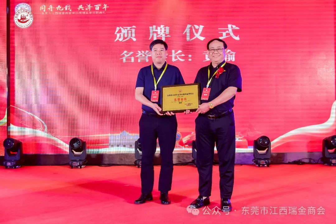 东莞市江西瑞金商会换届,他当选新一届会长