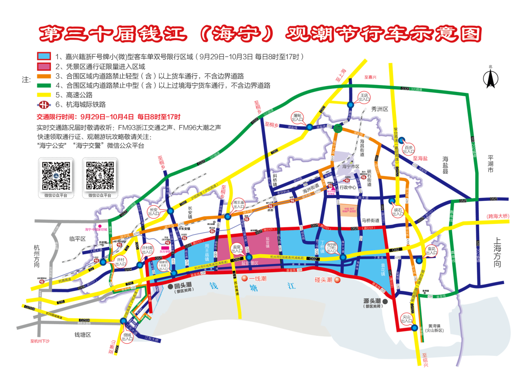 权威发布海宁观潮节部分景区关闭交通出行有大变化