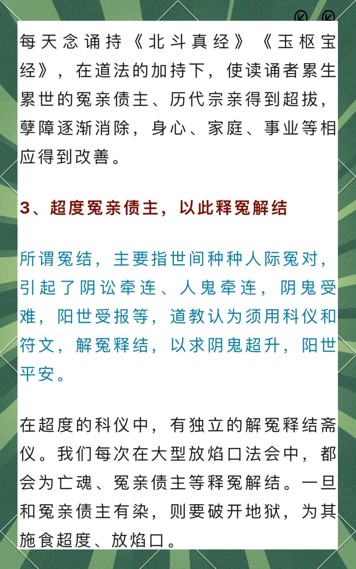 关于愿样超度怨亲债主的信息