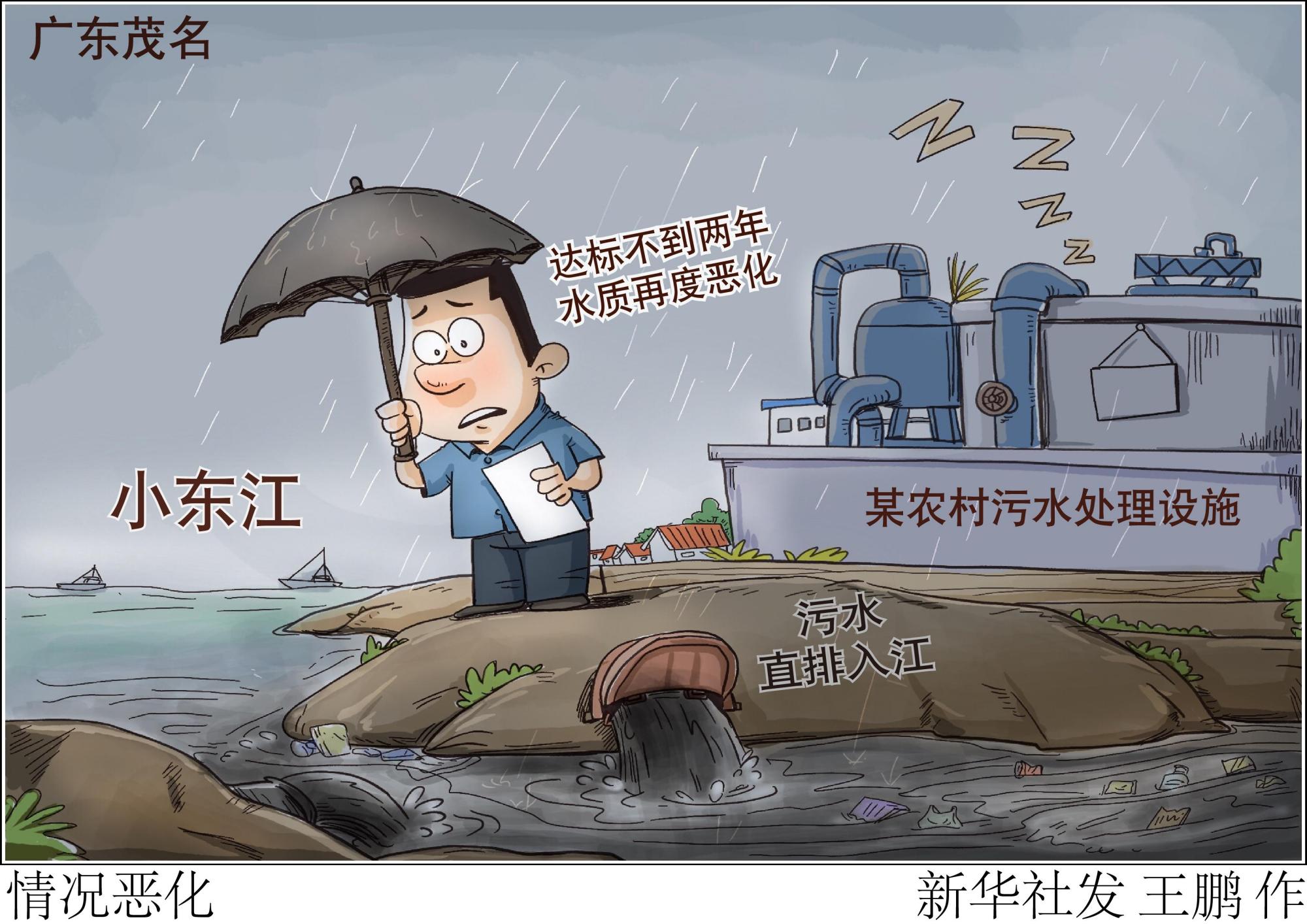 (图表·漫画)「新华视点·聚焦中央环保督察」情况恶化