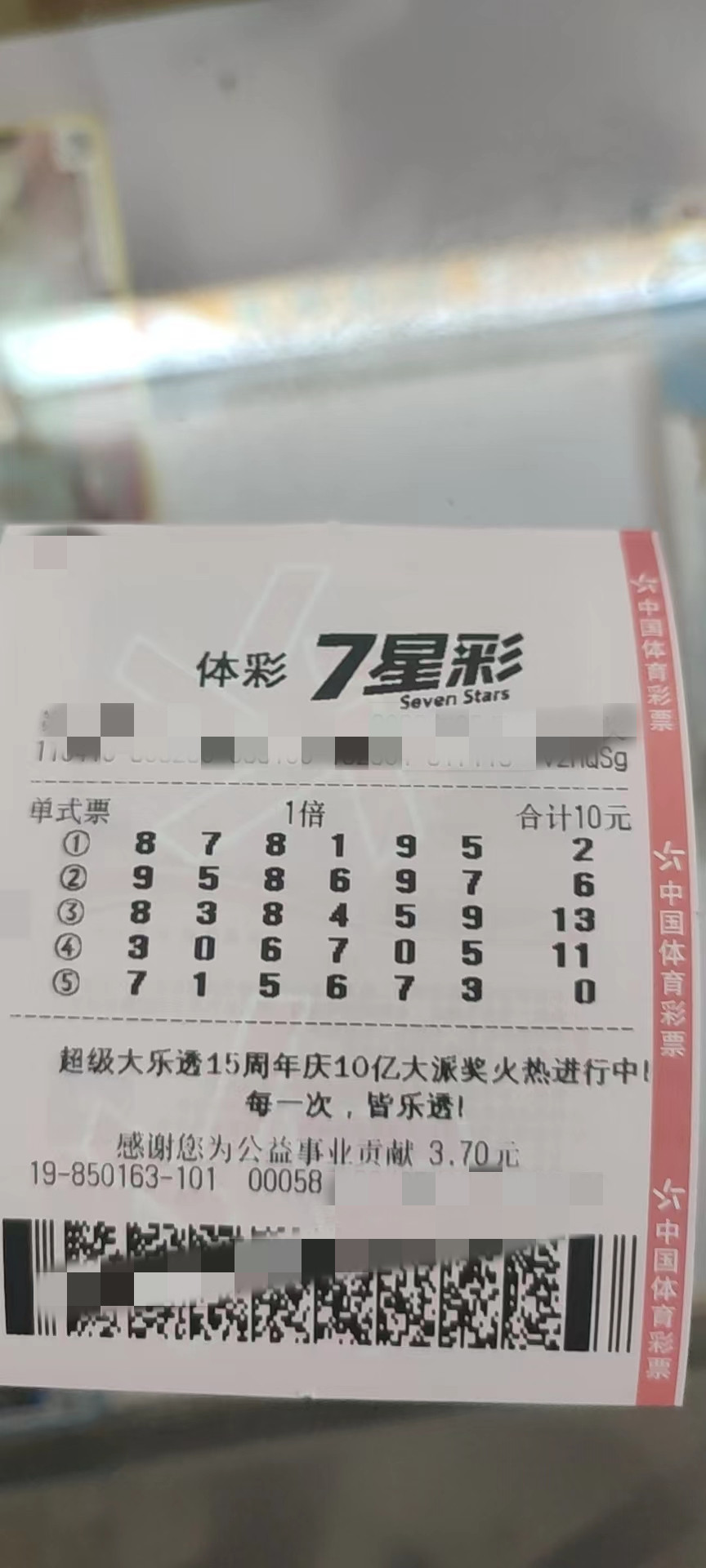 体彩七星彩22050期晒票,你不辛辛苦苦的努力,得来的只会有平庸