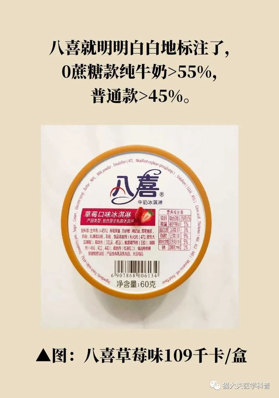 还在关注卡拉胶?其实雪糕最大的问题是这两个物质