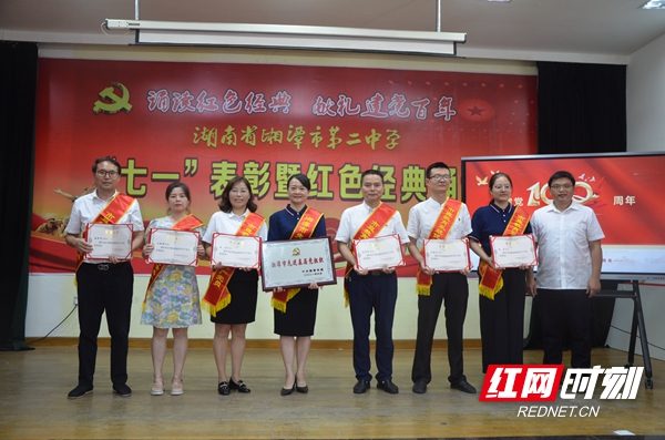 湘潭市二中2021年"两优一先"表彰暨红色经典诵读活动举行