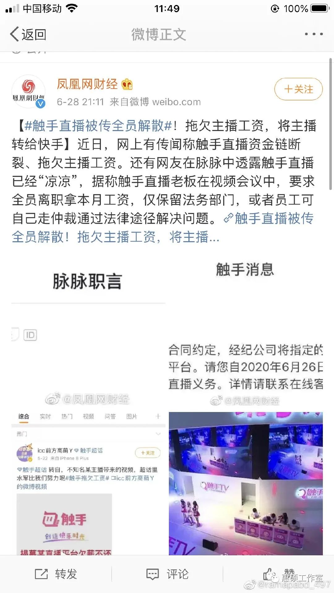 触手直播为什么下架了图片