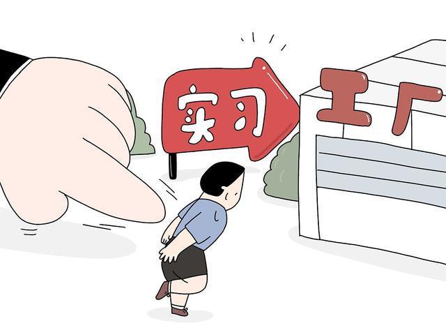 实习生应当怎样维权?