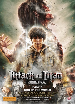 进击的巨人真人版：后篇·世界终结