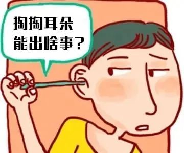 伤害耳朵的卡通图片图片