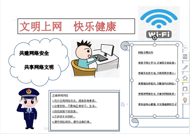 别样板报 别样精彩—郑州四中实验学校小学部电子板报校本社团