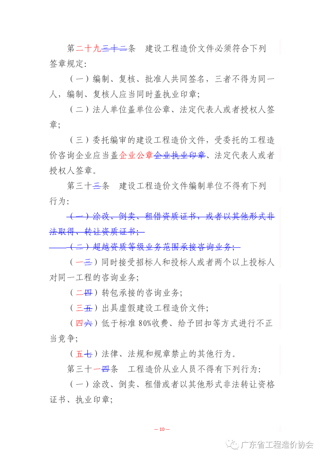 重磅!广东省建设工程造价管理规定修定