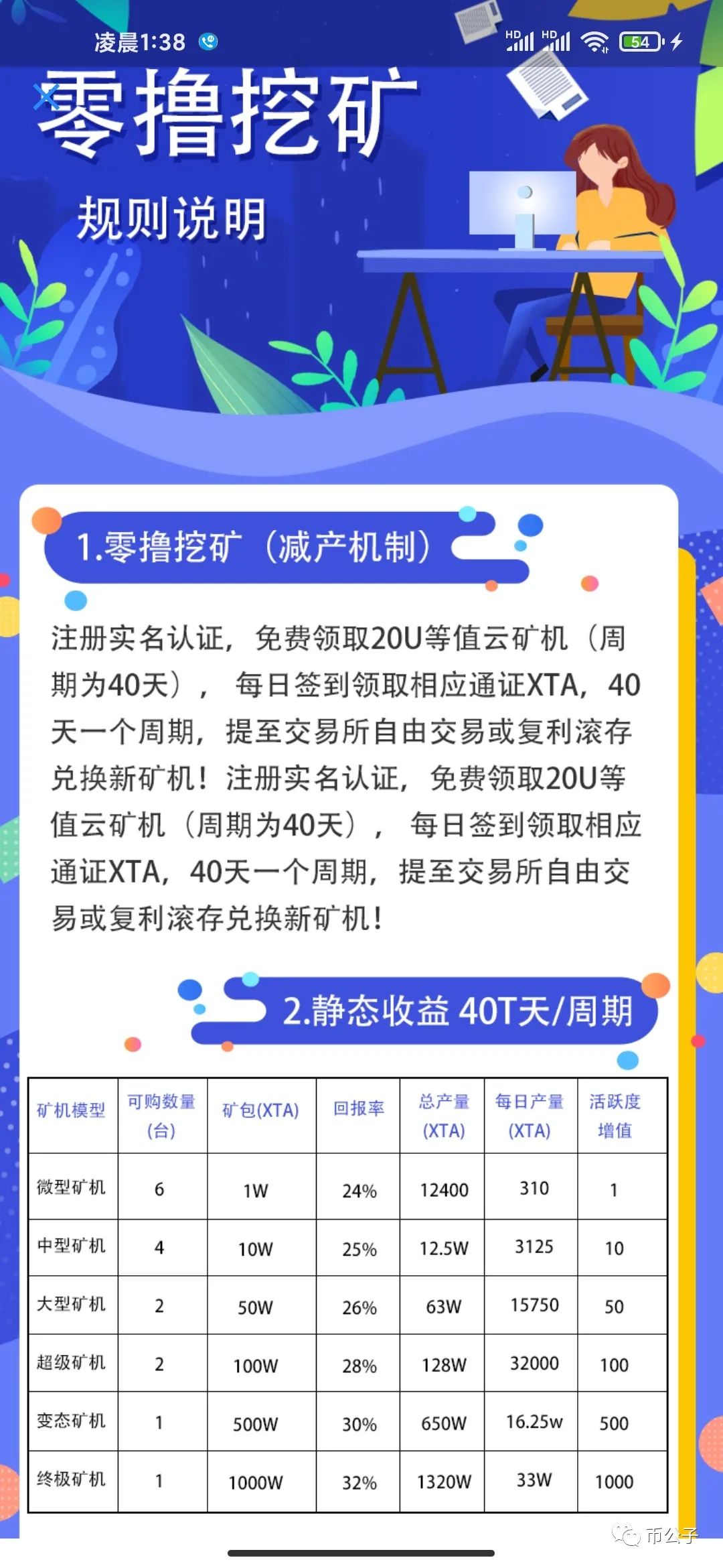 链客生活(xta)手机挖矿及提币变现教程