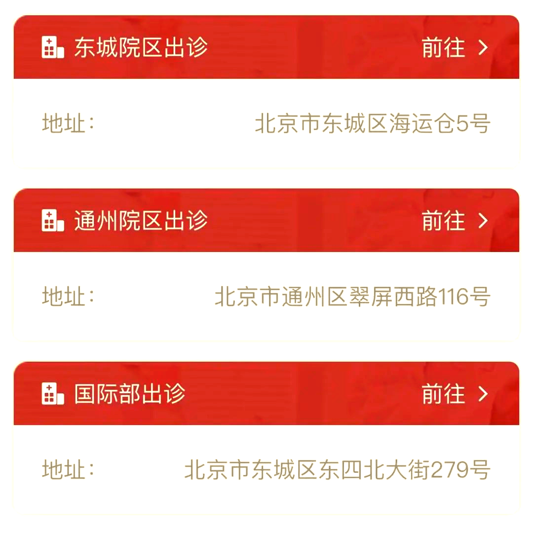 北京中医院医院排队代办挂号让就医更轻松的简单介绍