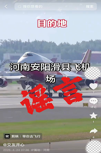安阳公安公布七起打击网络谣言典型案例 - 图6
