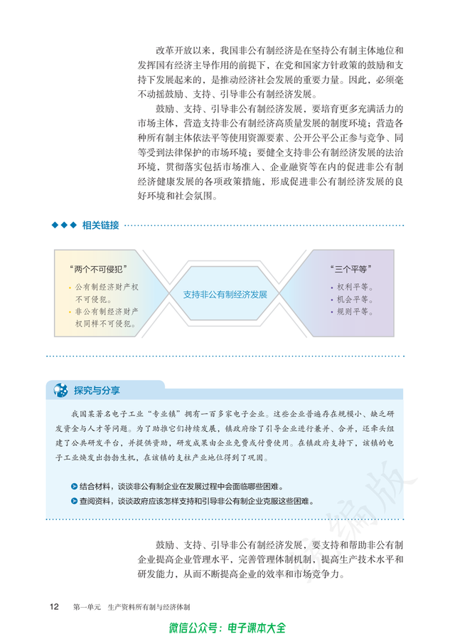 高中思想政治必修2 經濟與社會 電子課本教材pdf電子版