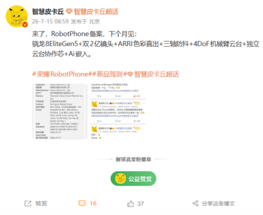全球首款机器人手机！荣耀Robot Phone通过认证：8月发布