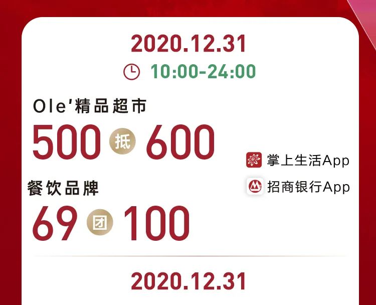 一起跨年到零點,2021的第一份驚喜,濟南恆隆送給你!