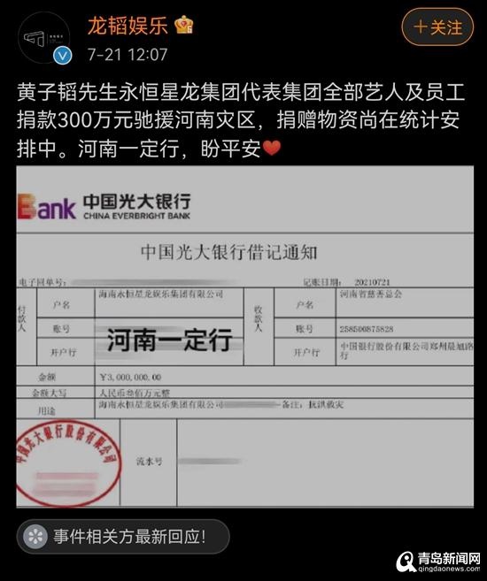 青岛明星黄子韬公司为河南捐款300万元 黄晓明捐赠物资