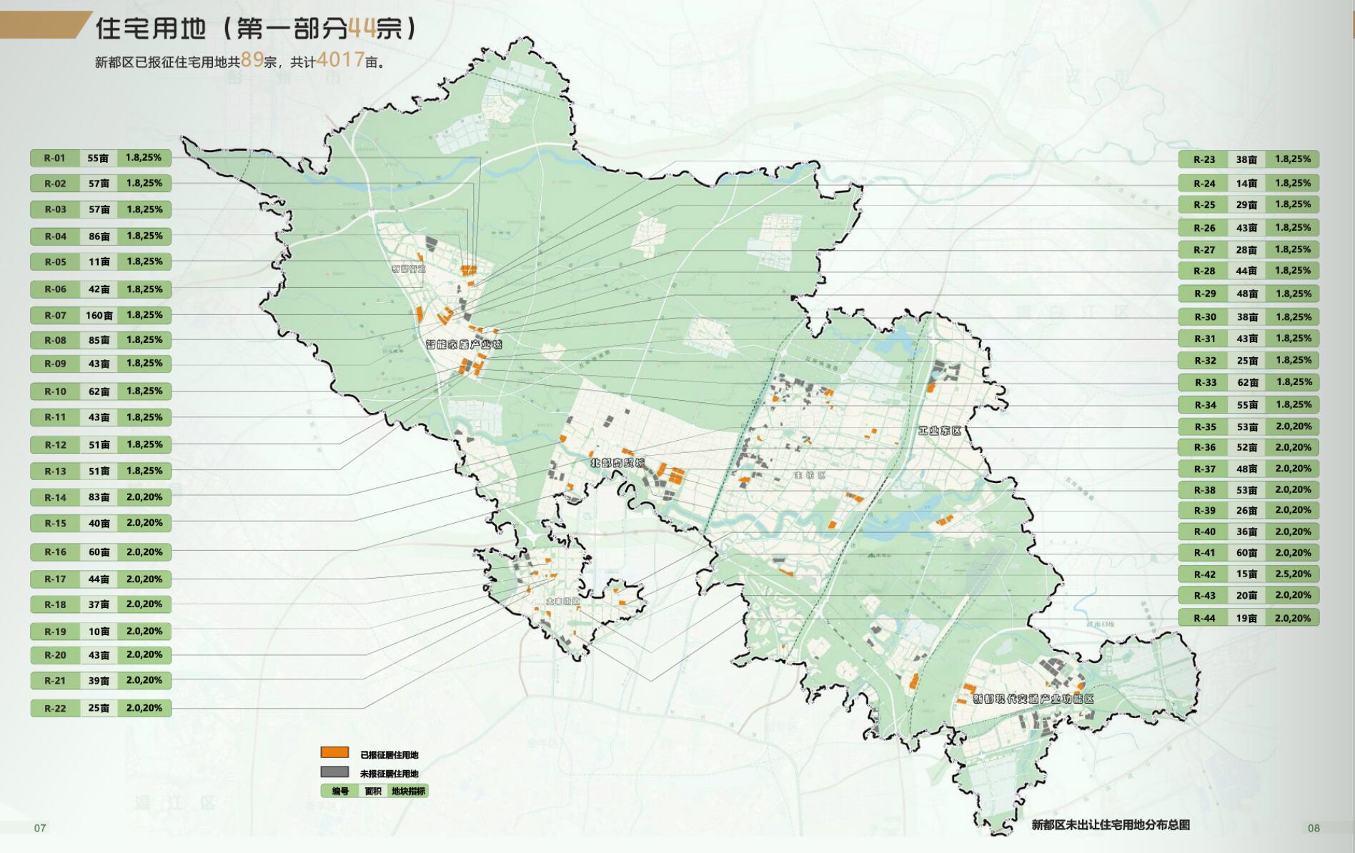 《新都区产业地图》正式发布,全面展示新都全域内各类建设用地