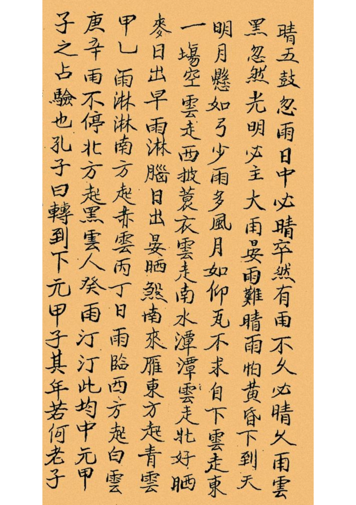 《孔圣枕中记》道教符箓秘本古书籍