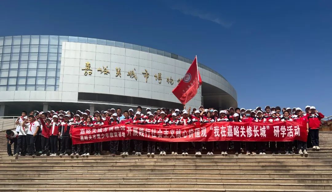 嘉峪关城市博物馆携手酒泉市康盛小学开展我在嘉峪关修长城青少年主题