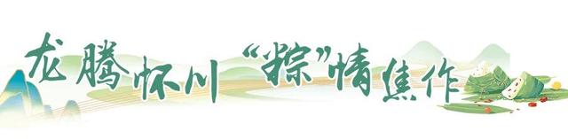 「龙腾怀川 粽情焦作」五大文旅市集开启焦作"奇妙夜"