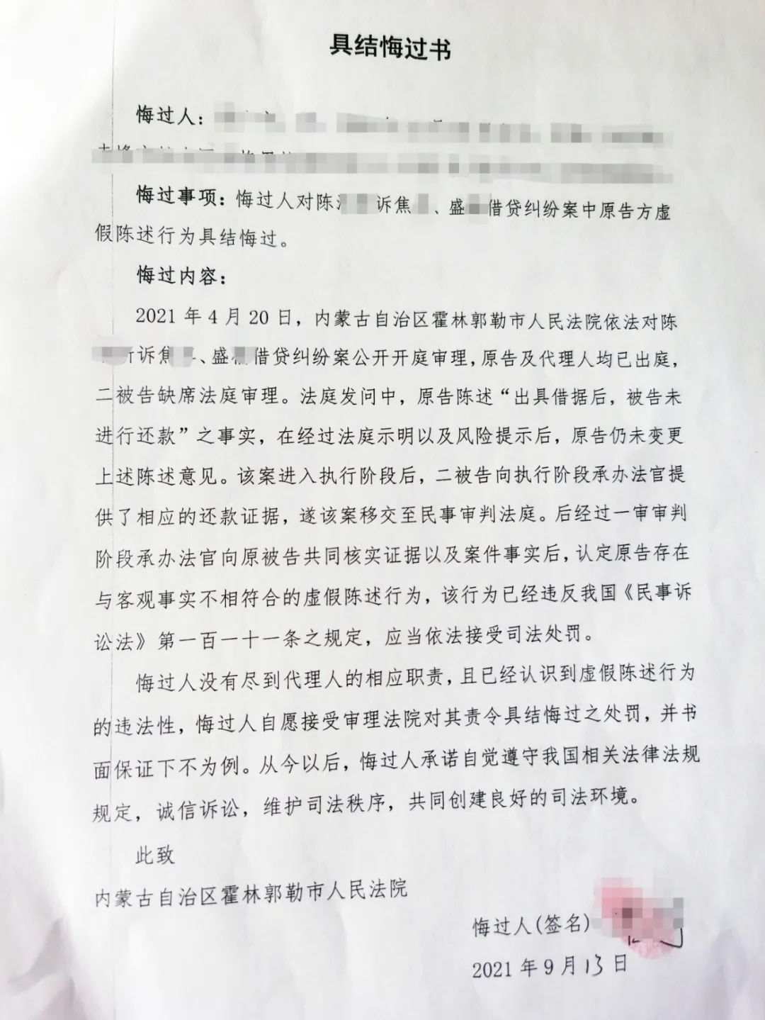 霍林郭勒市人民法院決定書,原告具結悔過書,代理律師具結悔過書