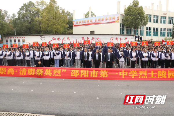 邵阳市第一中学开展"2023·崇尚·清明祭英烈"主题活动