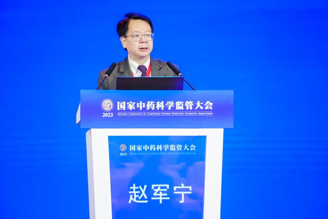 国家药监局党组成员,副局长赵军宁:奋力开创中药科学监管新局面