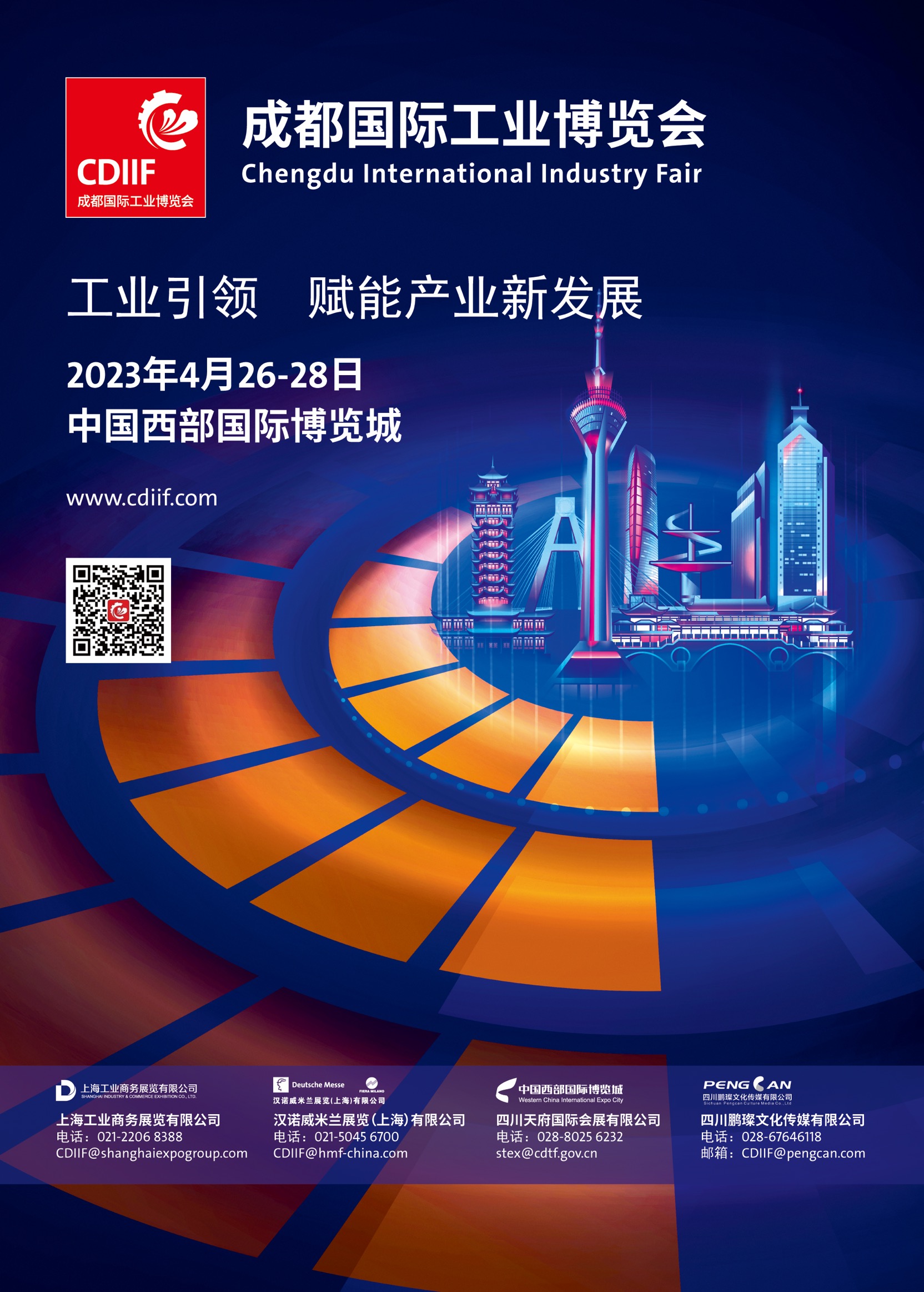 拓展新型工业发展新未来 成都国际工业博览会即将启幕