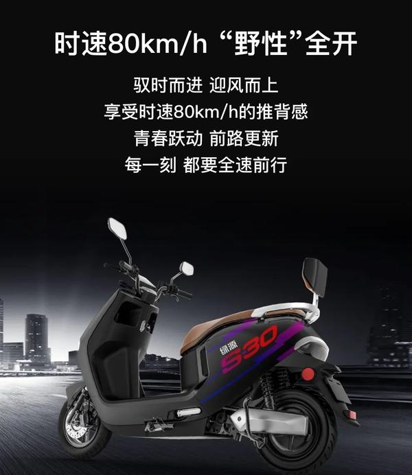 80km/h,150km极限续航 绿源s30智速版高能来袭!