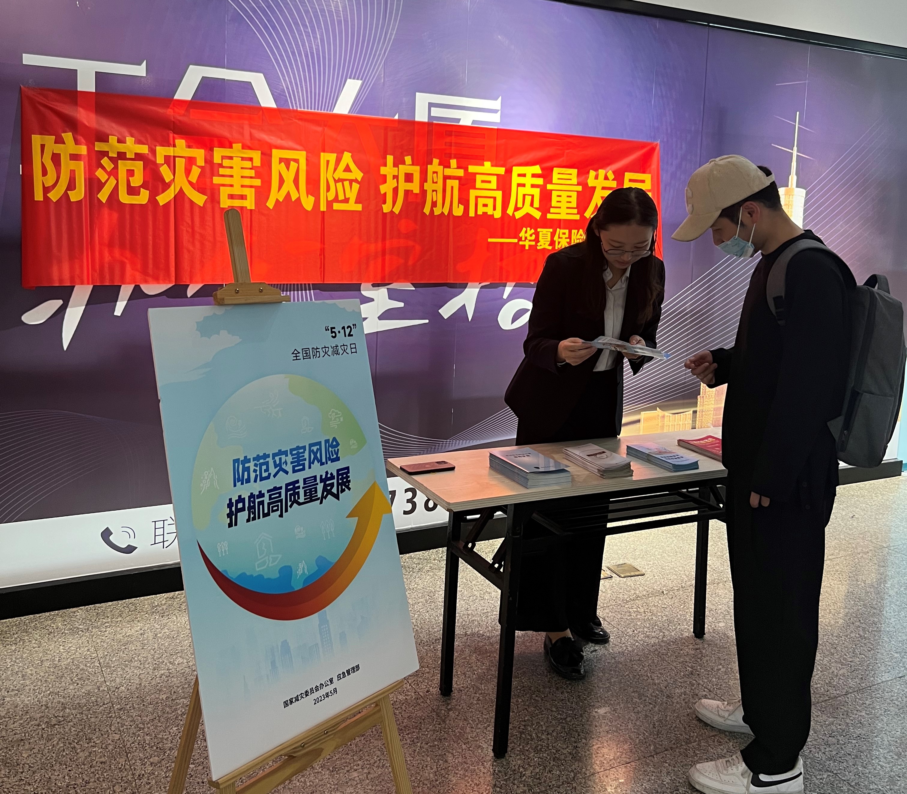 华夏保险温州中支开展防灾减灾系列宣传活动