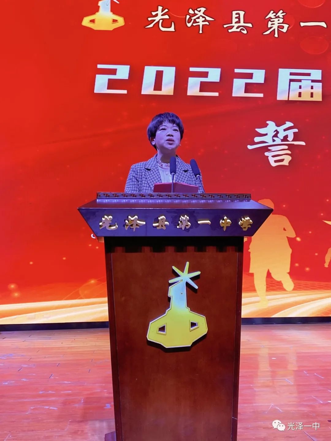 光泽一中举行2022届高考百日冲刺誓师大会