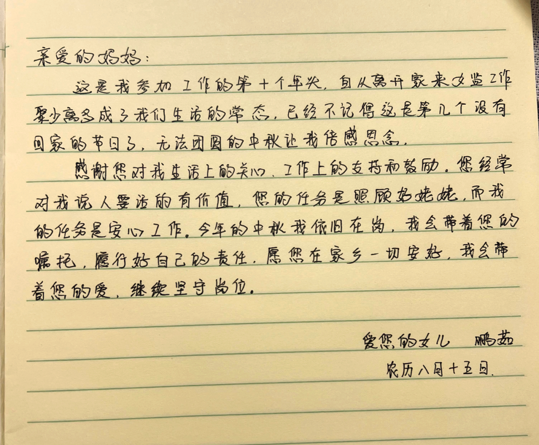 中秋节里的坚守与思念:警察的家书故事