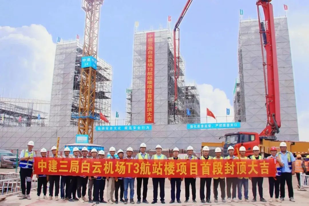 广州白云机场t3航站楼项目首段主体结构封顶