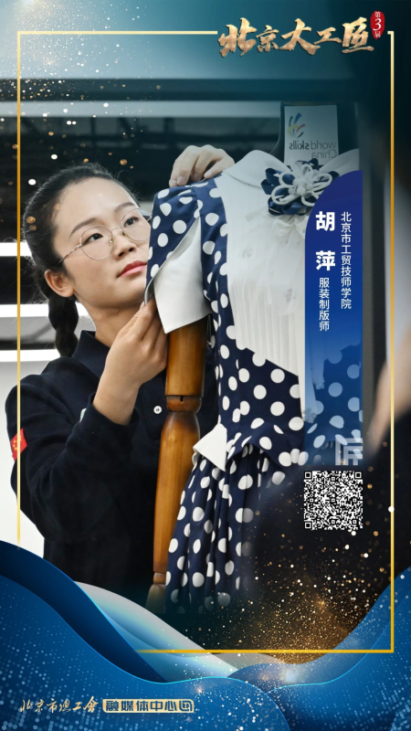 工匠汇·第三届北京大工匠|胡萍:一针一线成就"中国之美"