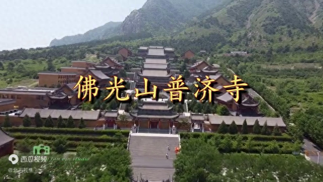 绥中佛光山普济寺图片