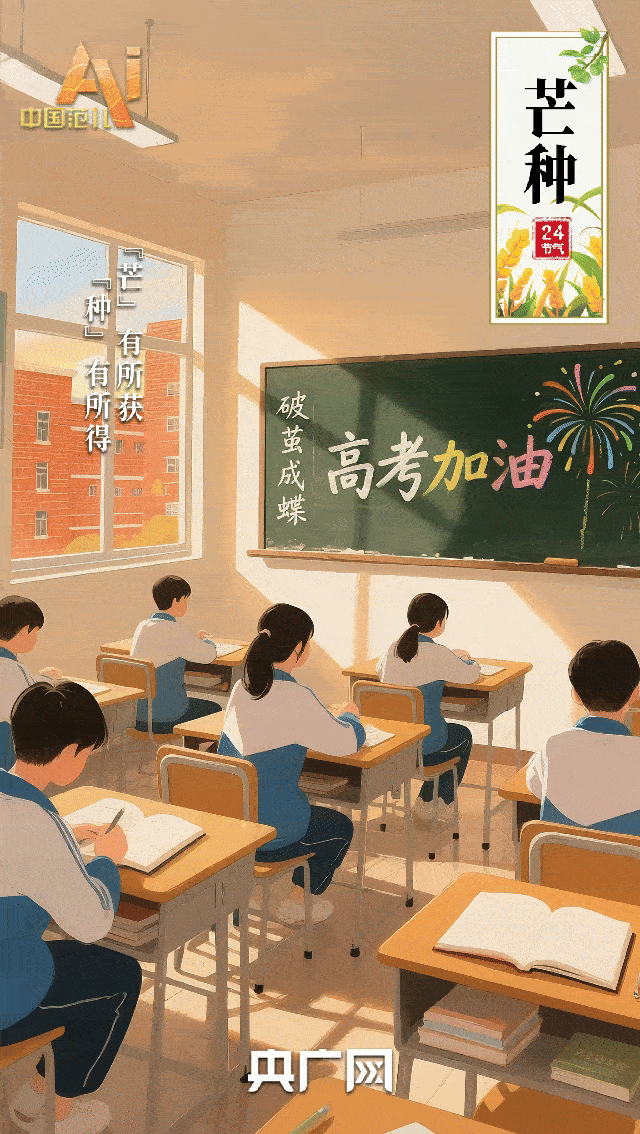 節氣里的中國智慧｜“芒”有所獲，“種”有所得-有駕