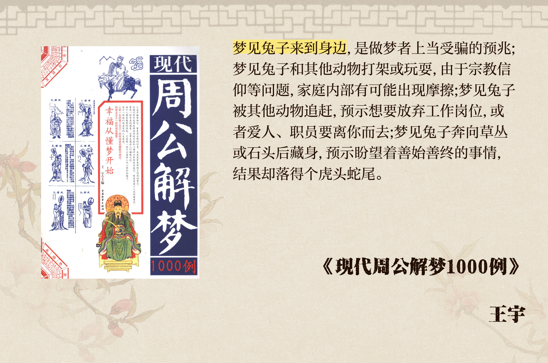 现代原版周公解梦大全查询(现代原版周公解梦大全查询免费版)