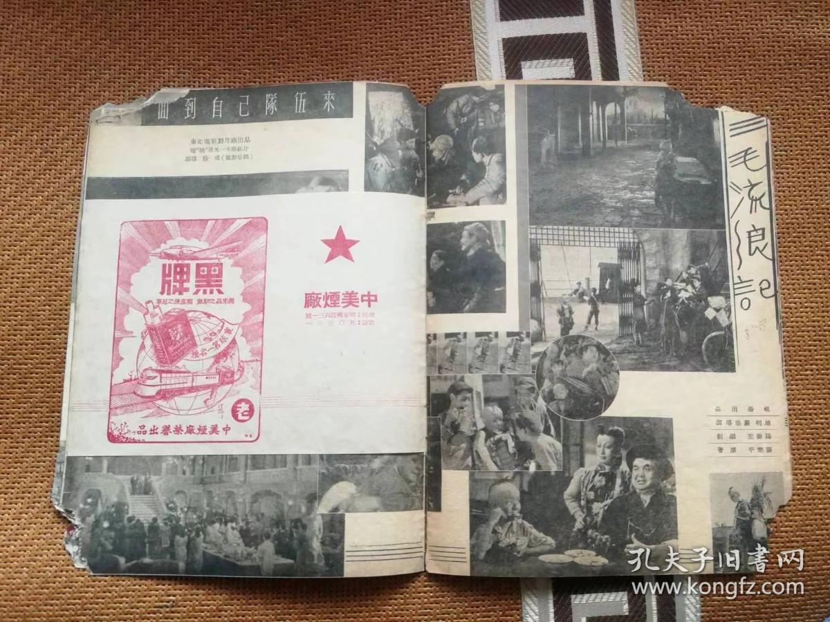 你没见过的旧书之三:东方红画报 创刊号 1949年十月十日出版