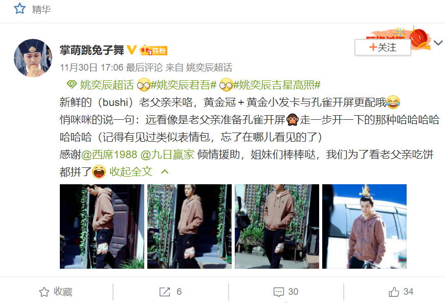 《吉星高照》君吾路透图,金色发冠好廉价,优点是发型不是批发的