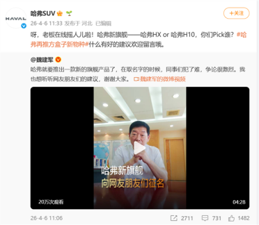 哈弗新旗舰官宣！魏建军在线征名 网友喊话：哈弗大狗何时取缔