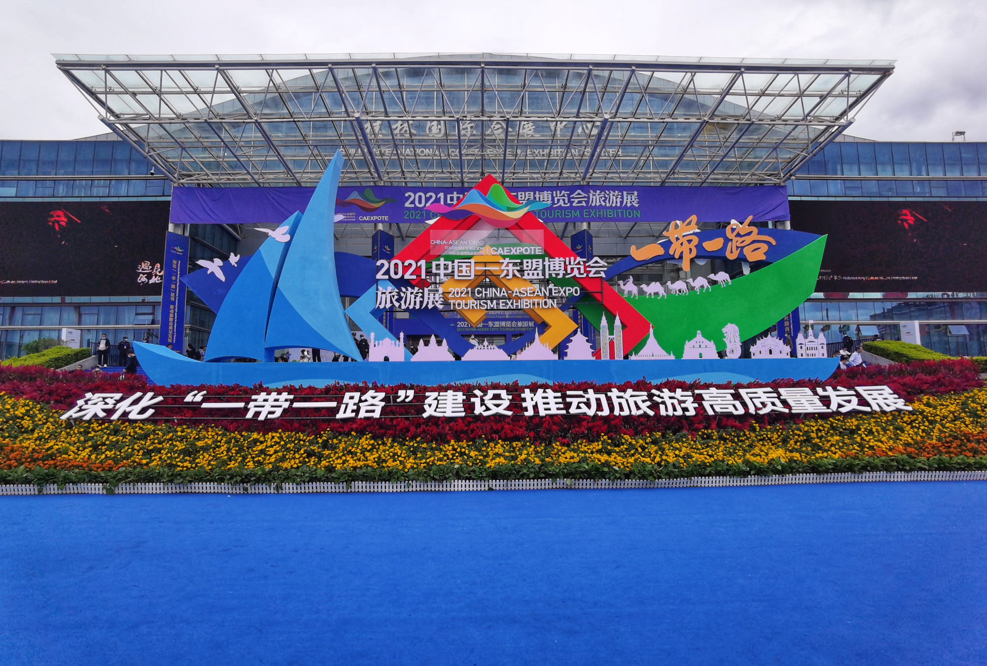 交流|2021中国——东盟博览会旅游展开幕