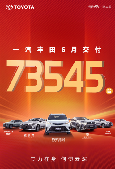 消息称一汽丰田销售总部搬离北京：大幅调整和优化人员