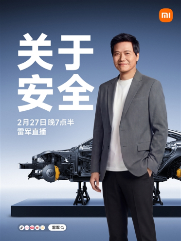 雷军马年第一场直播来了：聊聊小米汽车的安全体系