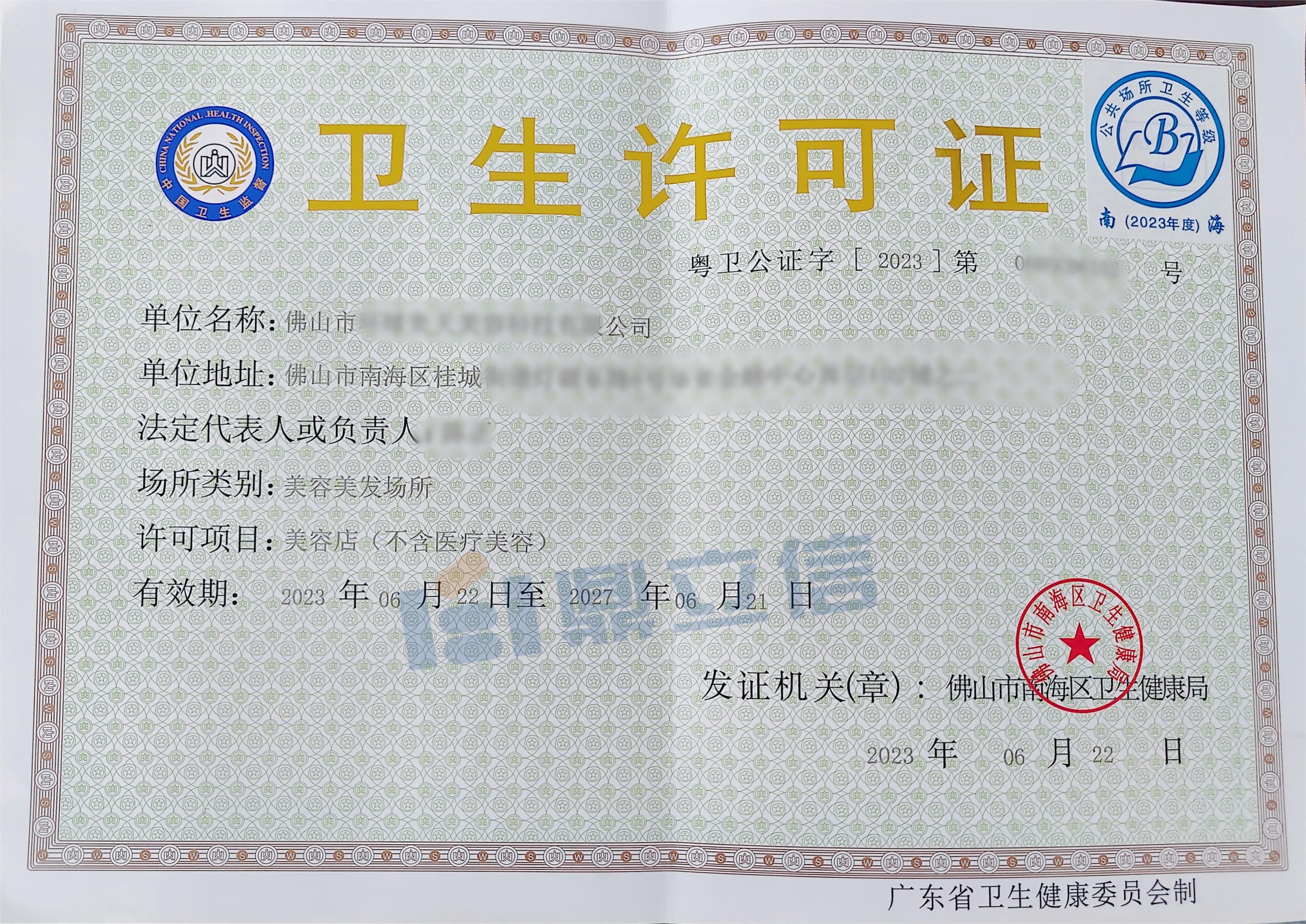 顺德办卫生证需要什么资料?