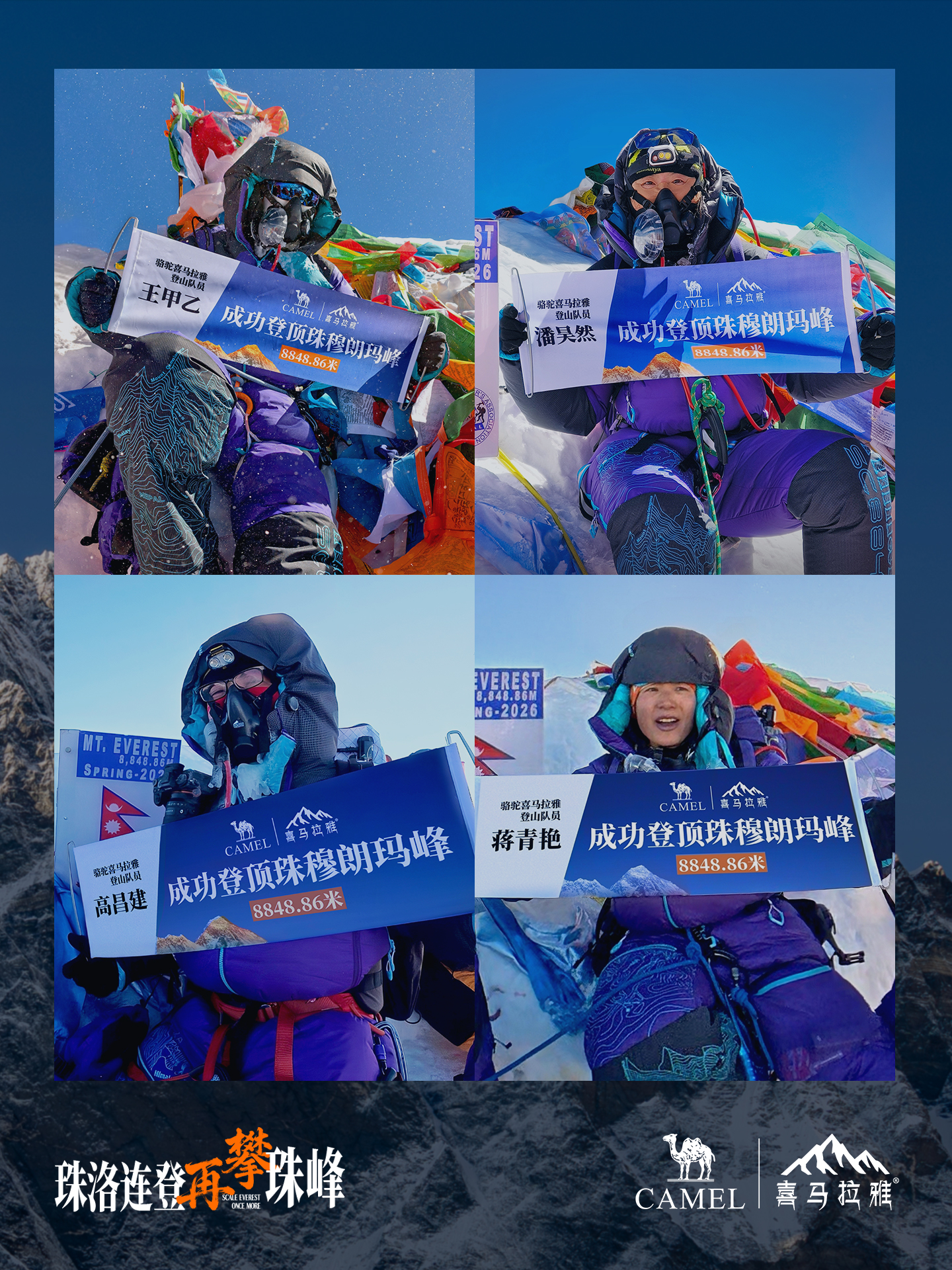 8848.86+8516，骆驼喜马拉雅登山队完成珠峰与洛子峰连登！